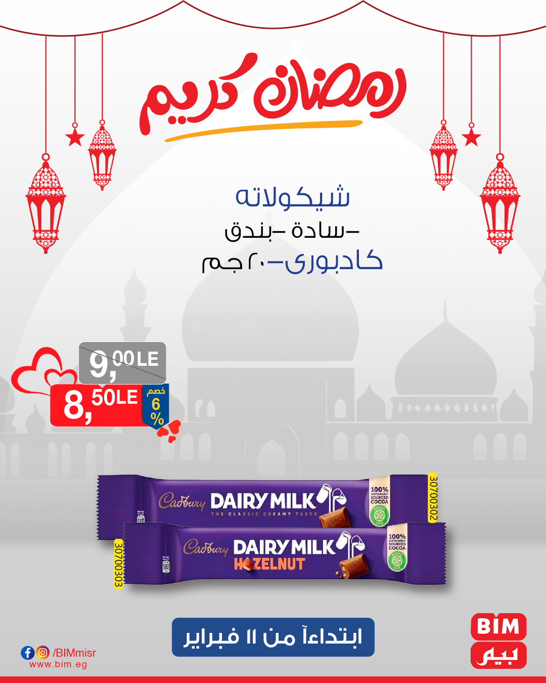 bim offers from 11feb to 13feb 2025 عروض بيم من 11 فبراير حتى 13 فبراير 2025 صفحة رقم 13